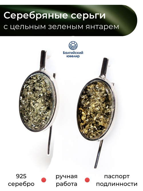 Серебряные серьги с цельным зеленым янтарем, серебро 925 пробы