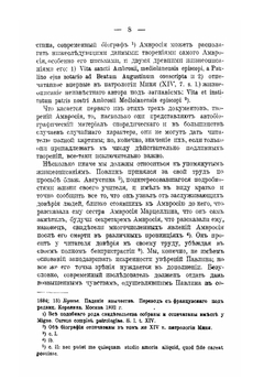 Святой Амвросий Медиоланский | И.И. Адамов