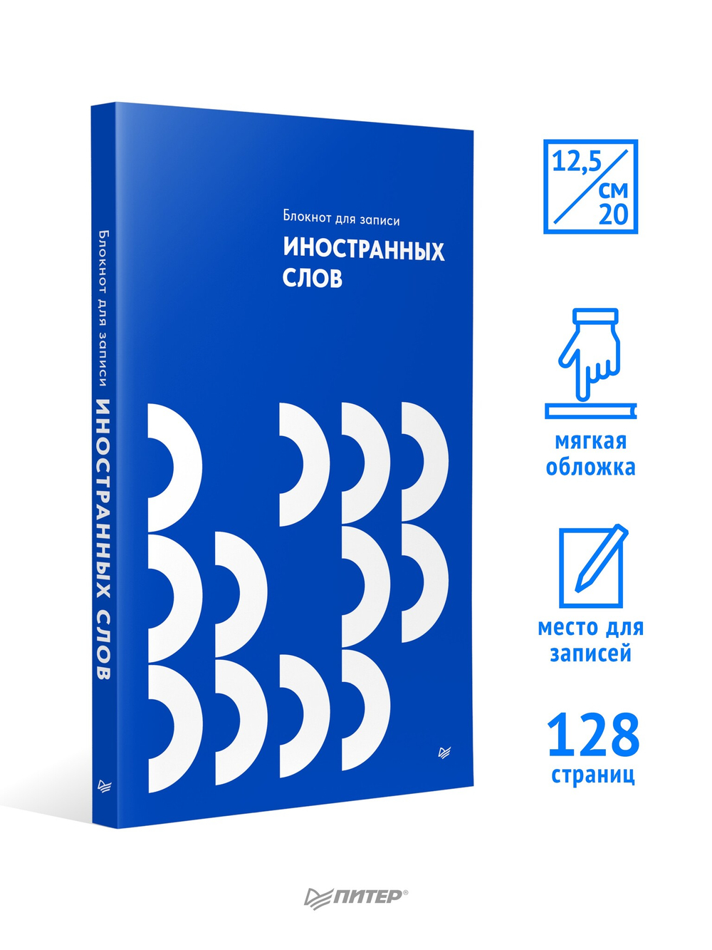 Блокнот для записи иностранных слов