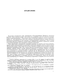 Сасанидские геммы | В.Г. Луконин; А.Я. Борисов
