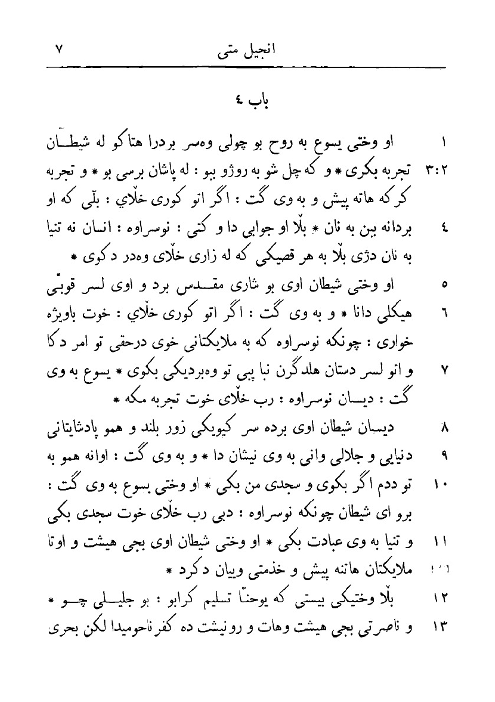 Injil Muqaddas  (Kurdish Edition) | L. O. Fossum