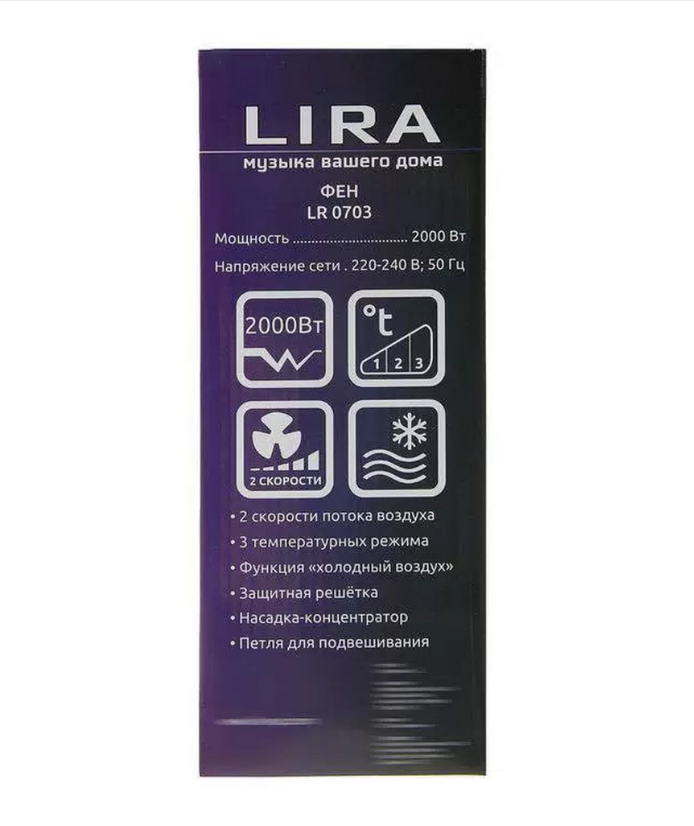 Фен электрический для волос LIRA LR 0703