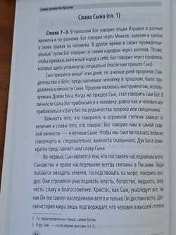 Толкование на послание Евреям