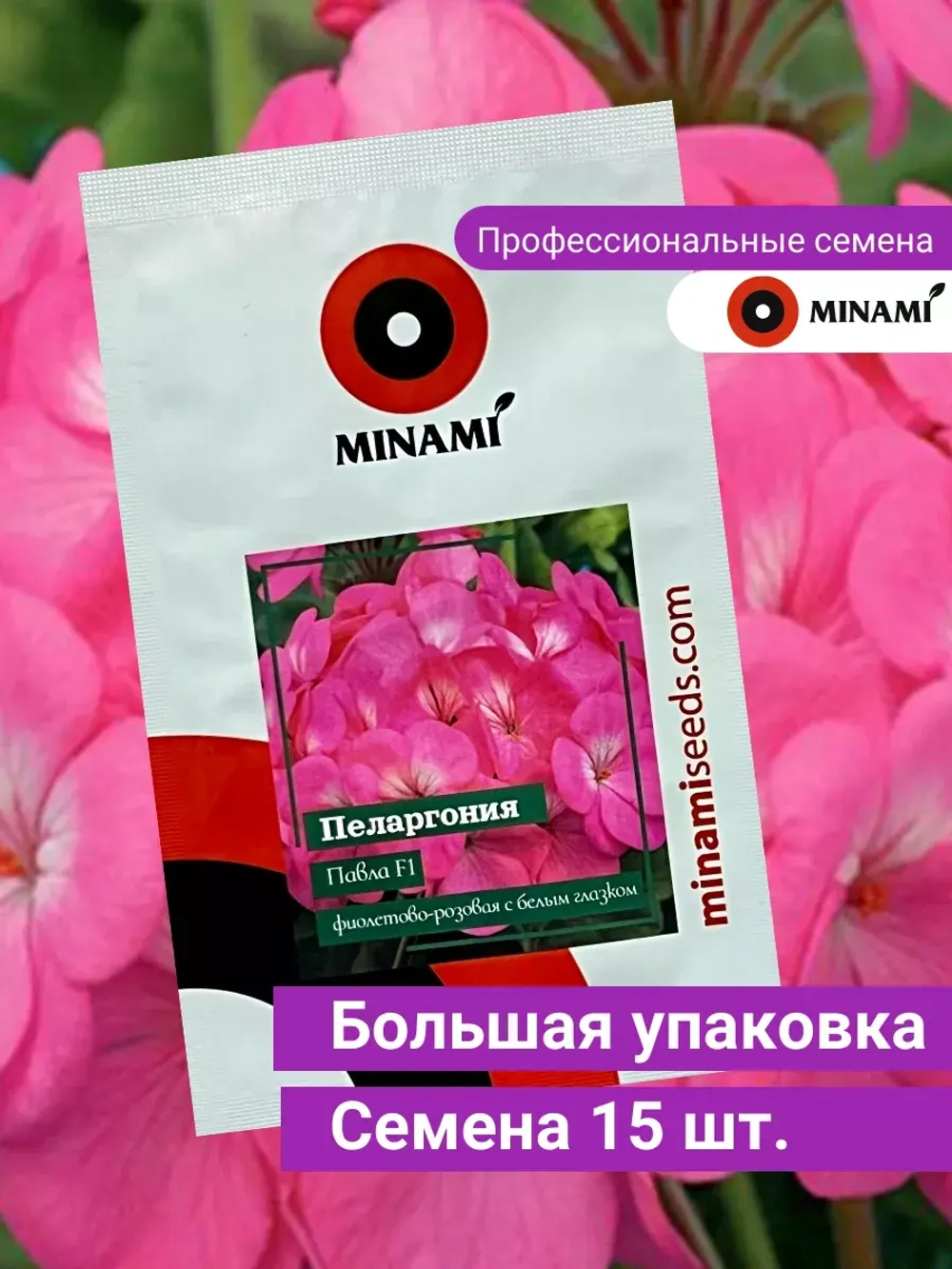 Пеларгония Павла F1 фиолетово-розовая белая семена 15шт