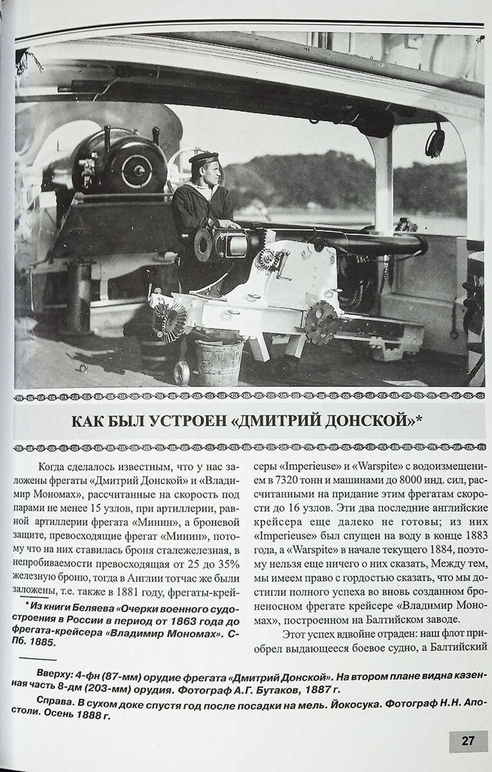 Полуброненосный фрегат "Дмитрий Донской" (1880-1905 гг.)