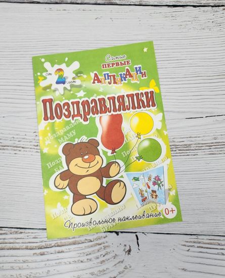 Набор аппликаций для самых маленьких