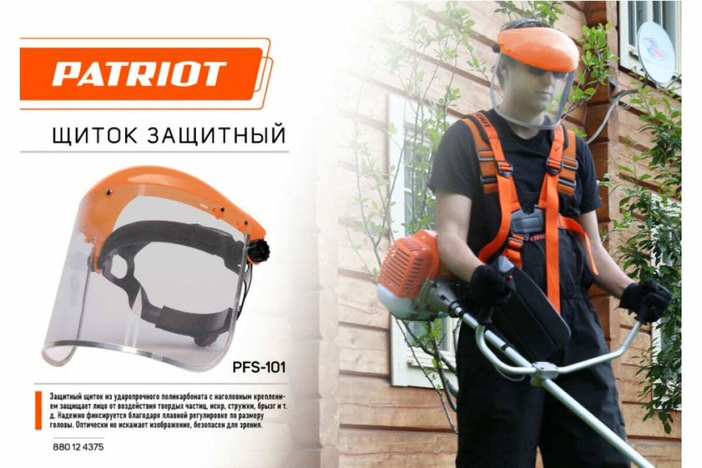 Защитный лицевой щиток Patriot PFS-101 880124375