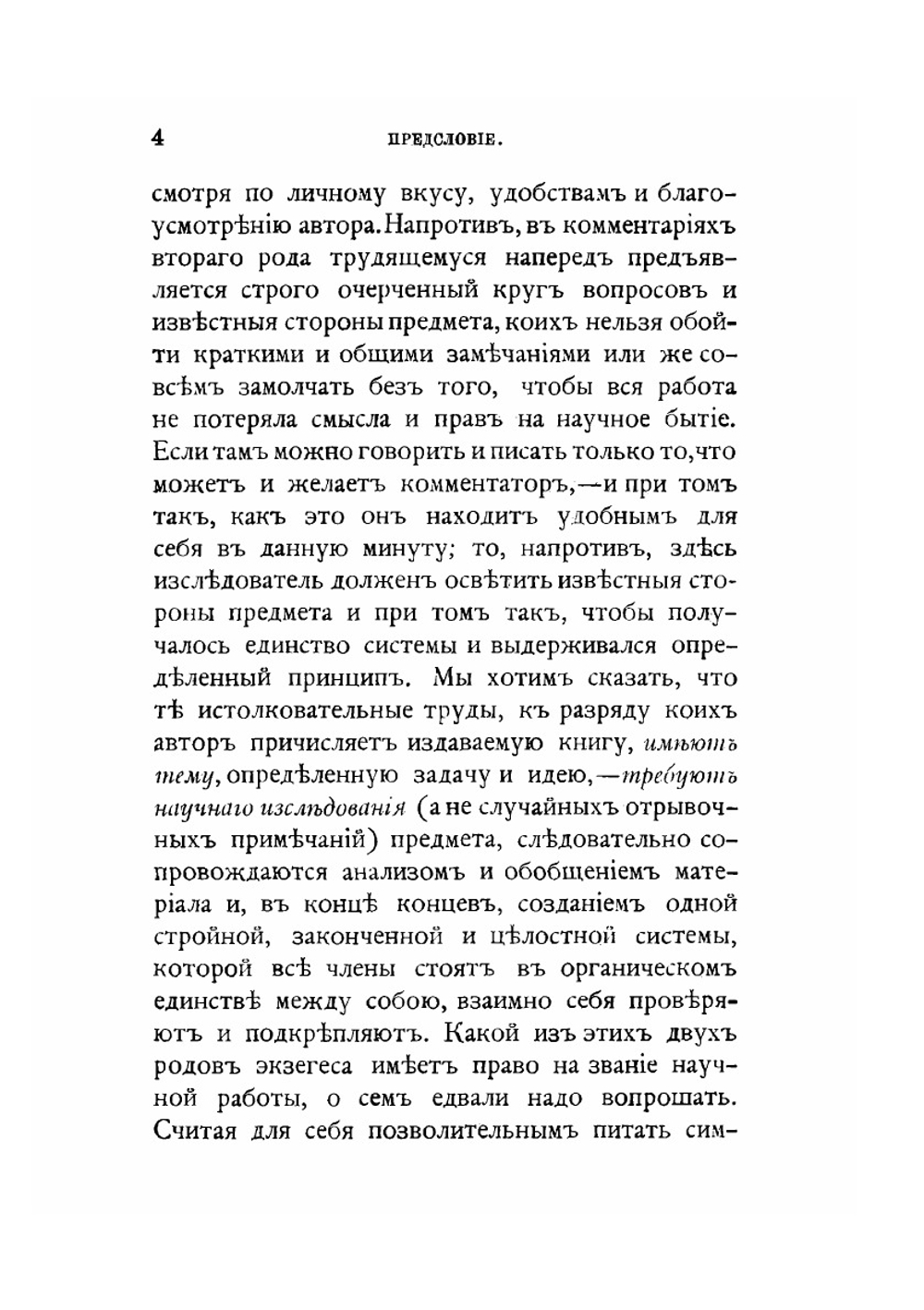 Ветхозаветный храм. Часть 1 | М. Муретов