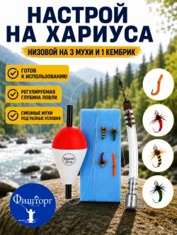 Настрой на хариуса балда тиролька с 4 донными мушками