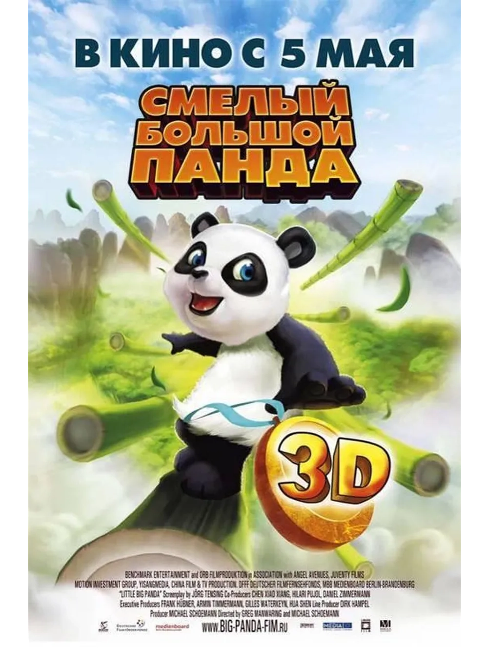 Смелый большой панда (2010) (DVD-R)