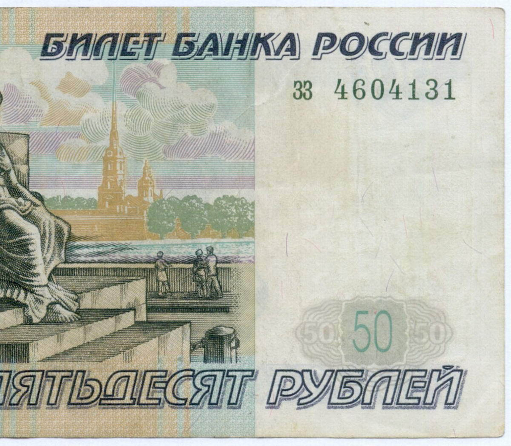 Банкнота 50 рублей 1997 год (без модификаций) зз 4604131. VF