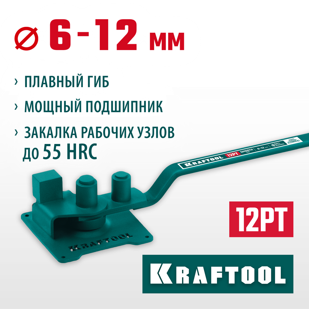 KRAFTOOL 12 PT, плавный гиб, на подшипнике, ручной станок для гибки арматуры (23305)
