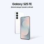Смартфон Samsung Galaxy S25 FE 8/256 ГБ Белый