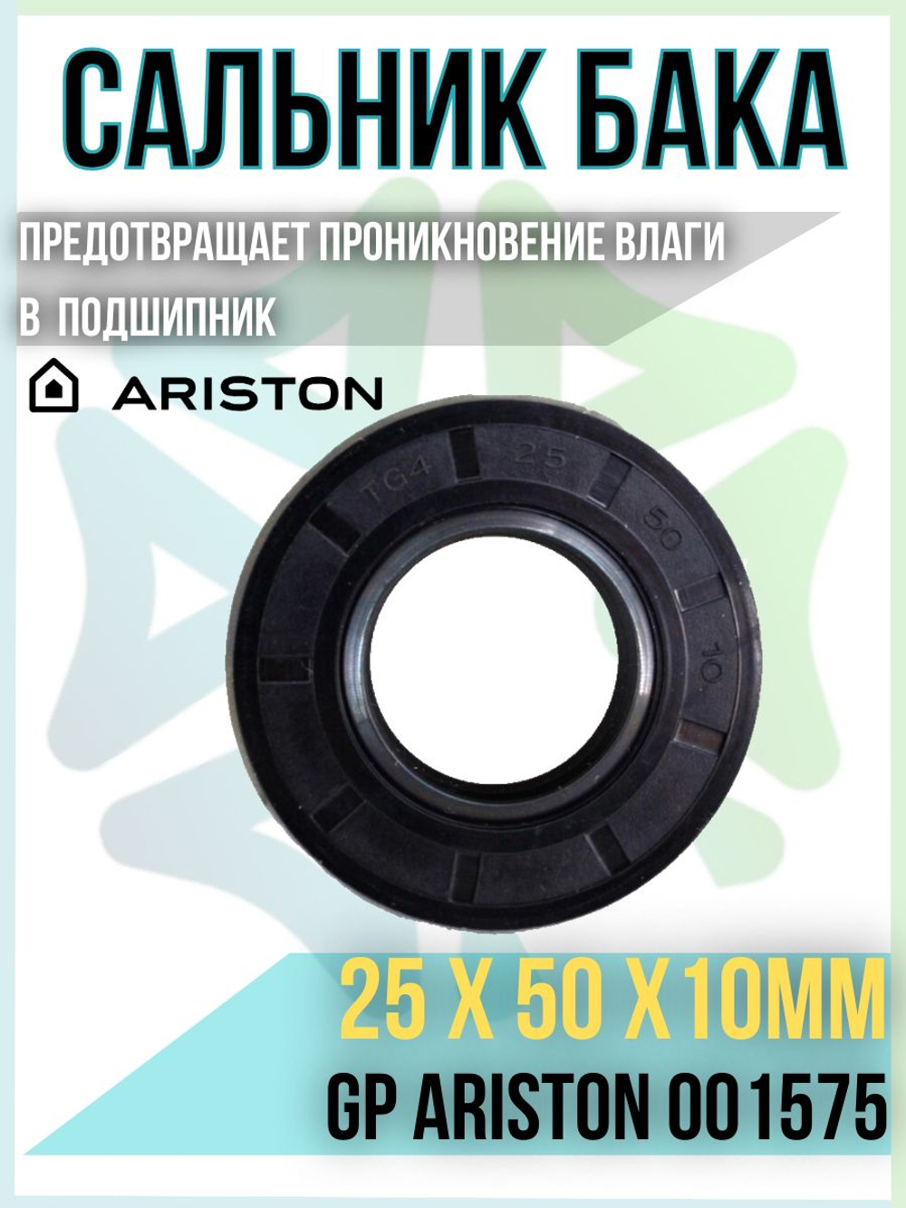 Сальник бака 25x50x10мм GP 001575