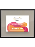 Рамка 55x60 для постера и фотографий