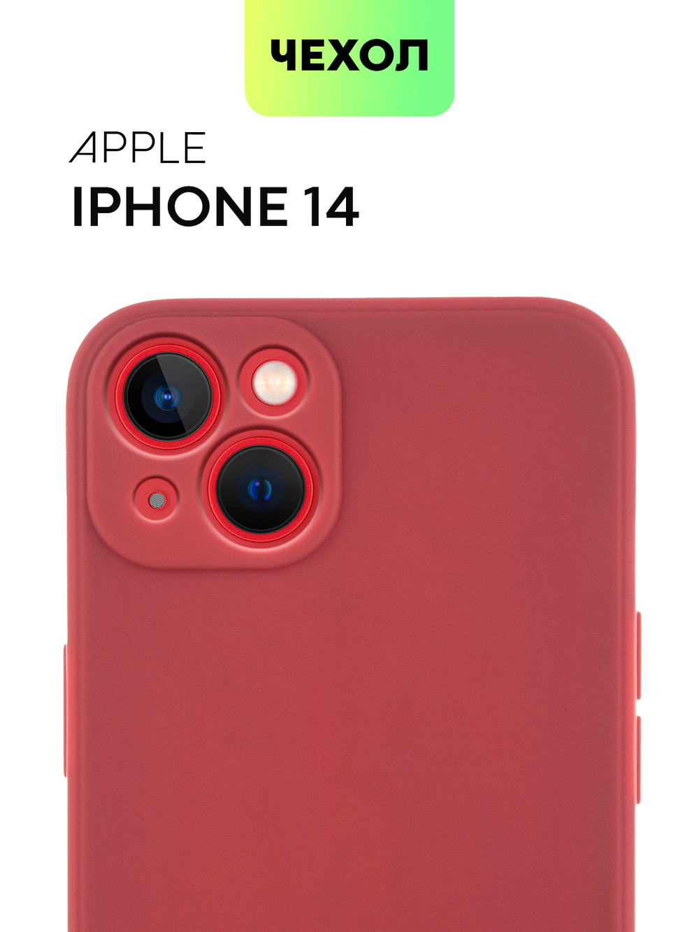 Чехол BROSCORP для Apple iPhone 14 оптом (арт. IP14-COLOURFUL-WINE)