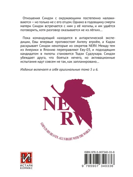 Новый век: Евангелион, книга 3