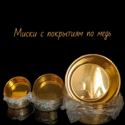 Миска металлическая из нержавеющей стали с покрытием