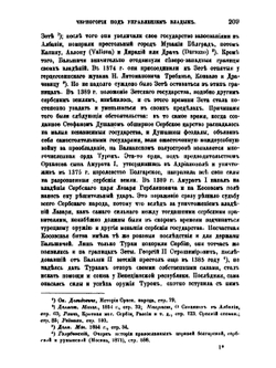 Черногория под управлением владык | Д. Бакич