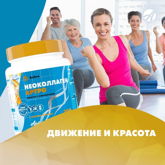 Напиток с коллагеном "НеоКоллаген Артро"