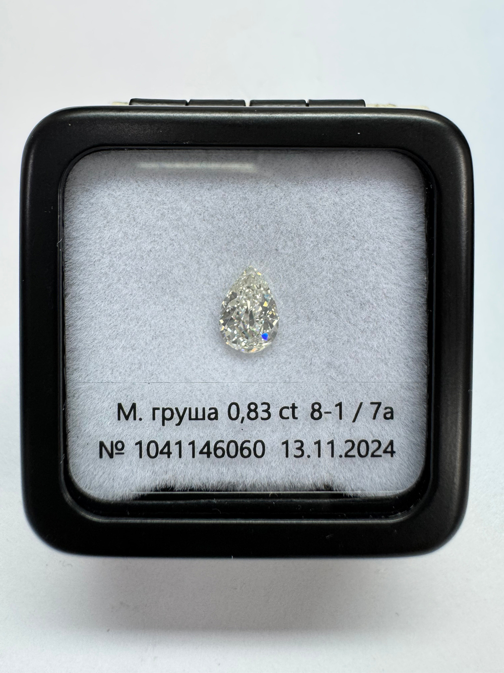 Бриллиант 1041146060 Мод.Г-0,83-8-1/7а Б