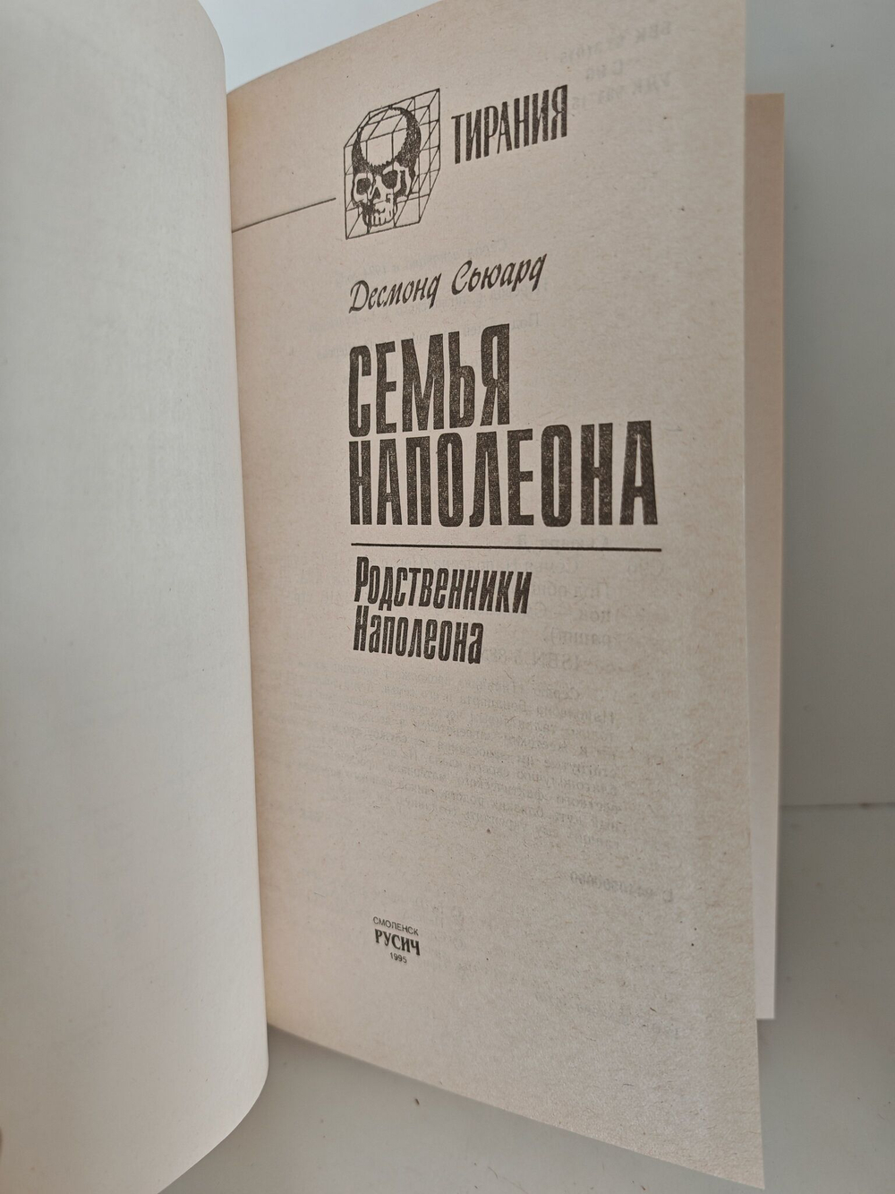 Семья Наполеона