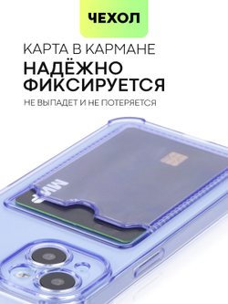 Чехол BROSCORP для Apple iPhone 15 (арт.IP15-HARD-TPU-POCKET-PURPLE )