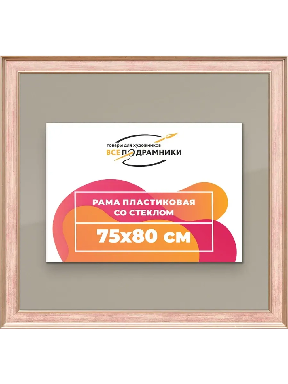 Рамка для постера и фотографий 75x80