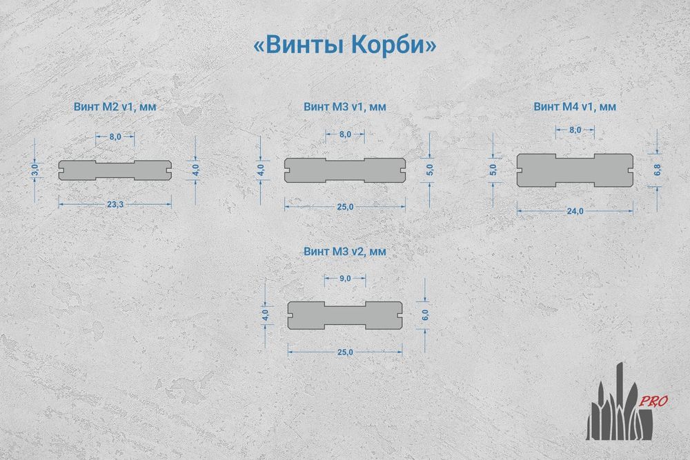 Винт Корби М3 (v2) нержавеющая сталь, 25x6,0x4,0 мм