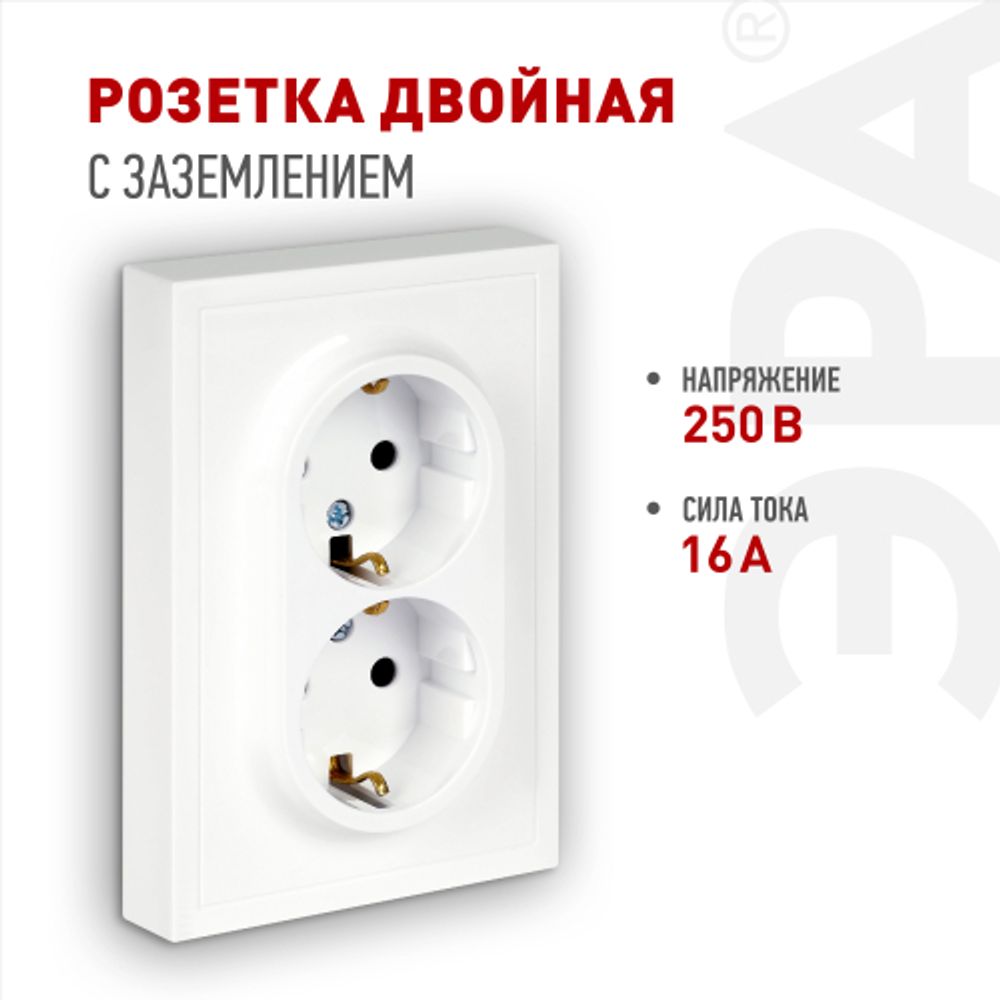 Розетка ЭРА Galaxy 15-2104-01 с заземлением двойная 2X2P+E Schuko 16А-250В IP20 белый | Эра Galaxy