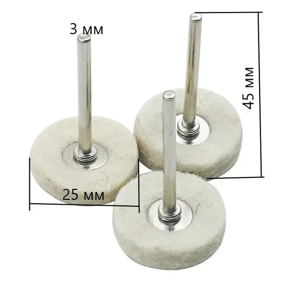 Полировальные круги из войлока Набор насадок для гравера