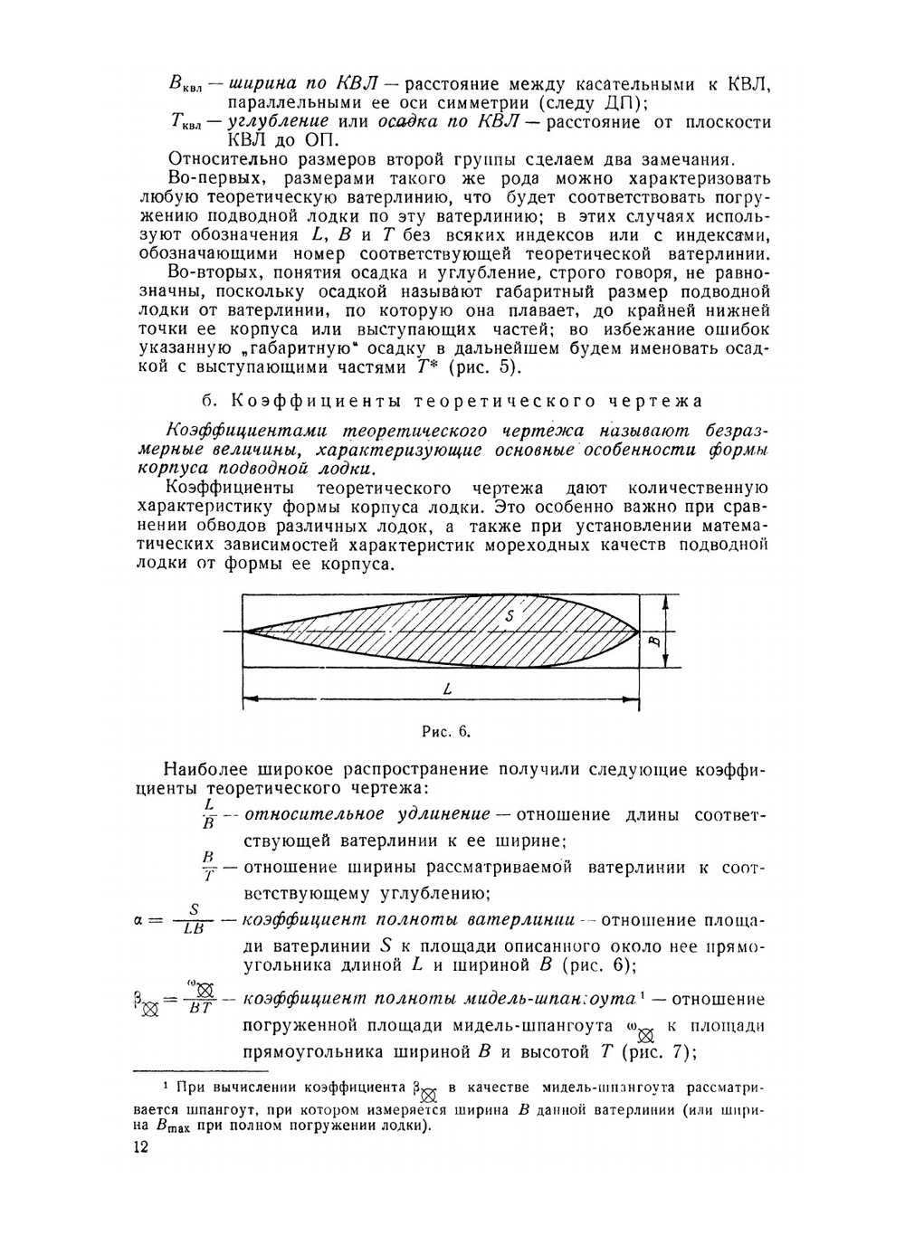 Статика подводной лодки | Н.П. Муру