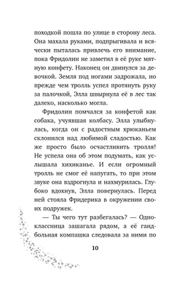 Элла и магия вереска (автор Шварц Геза)