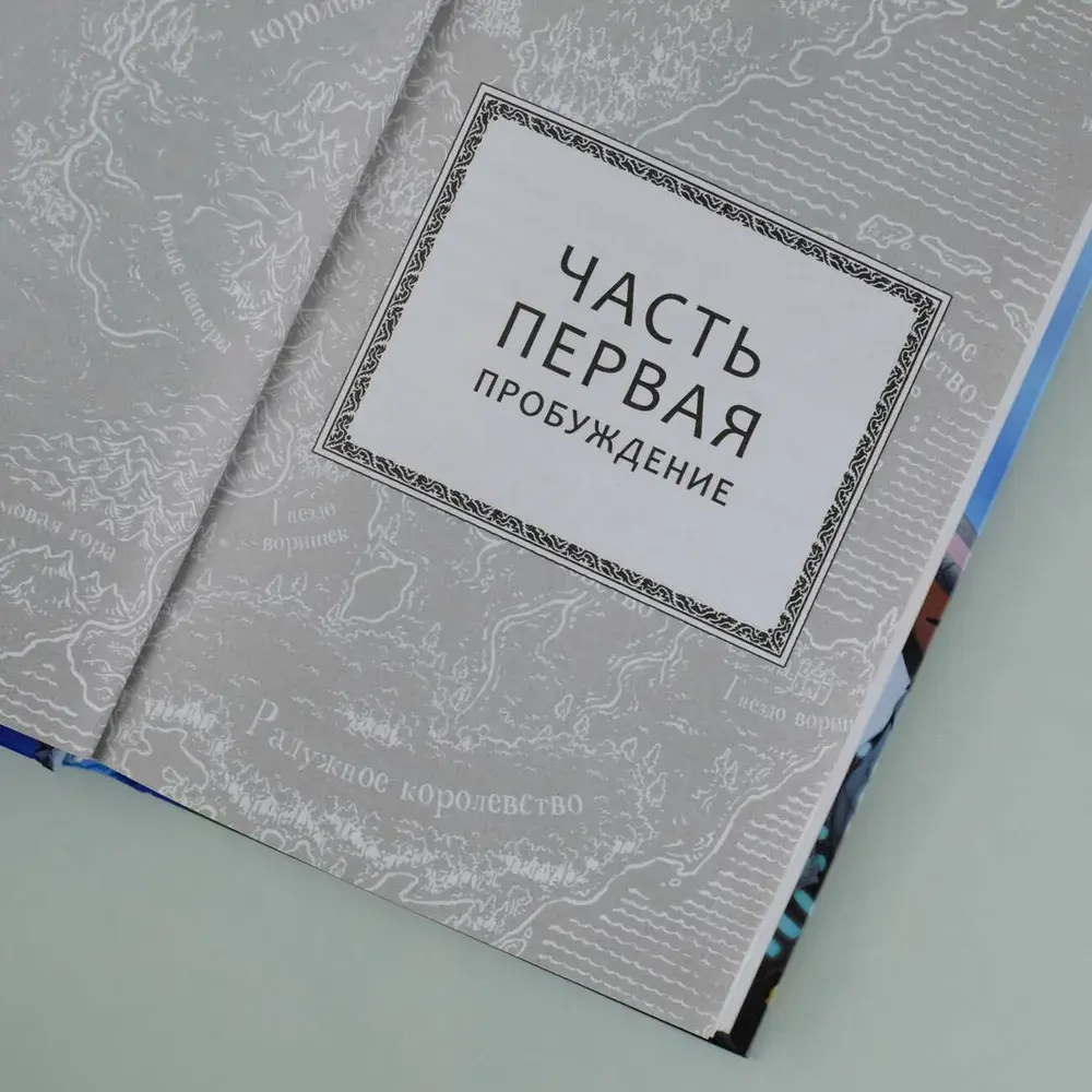 Драконья сага. Когти власти