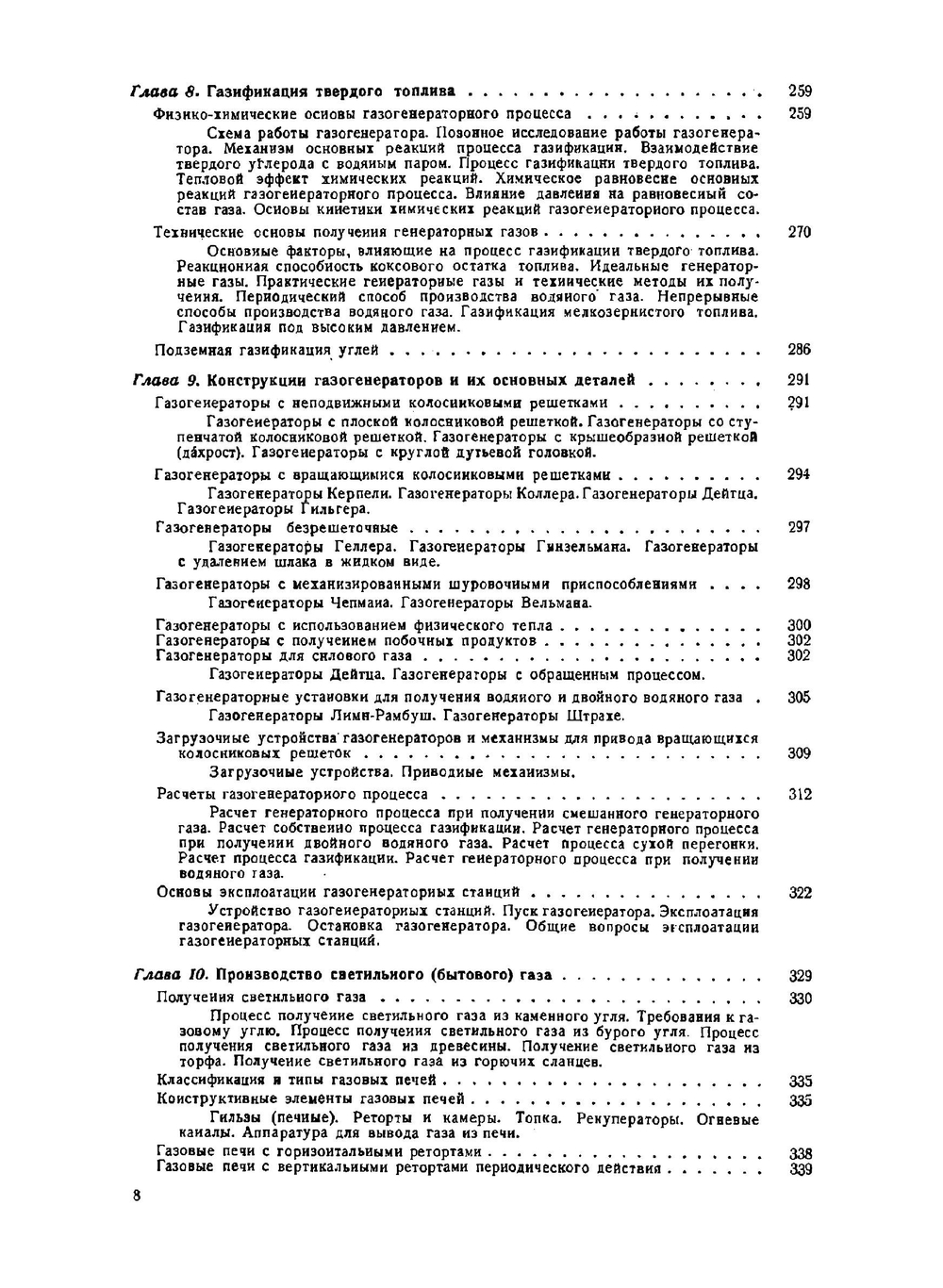 Общая химическая технология топлива | С. В. Кафтанов