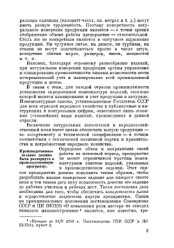 Производственная программа промышленного предприятия | Кревер Григорий Львович