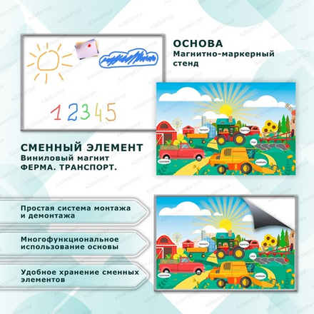 Комплект развивающий ФЕРМА. ТРАНСПОРТ. 2148