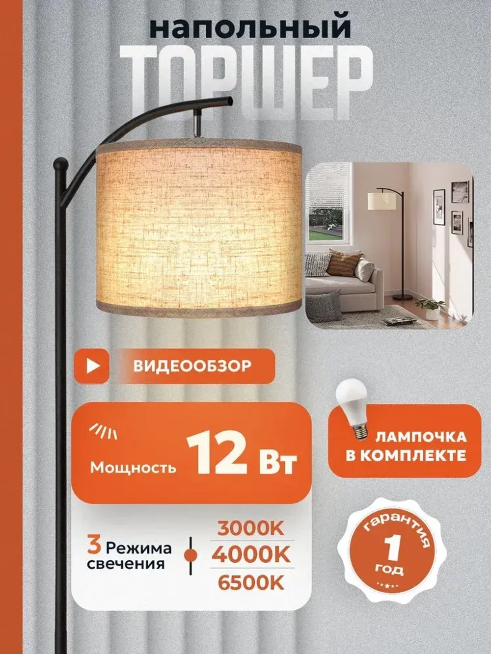 Напольный светильник / Торшер напольный c E27 лампочка, Maghome ,MNT101,торшер