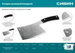 СИБИН 550 г, топорик кухонный/походный (20672)