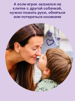 Настольная игра "Собачата"