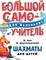 Шахматы для детей