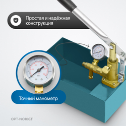 OPT-NO10631 Насос для проверки давления (опрессовочный), 63 бар
