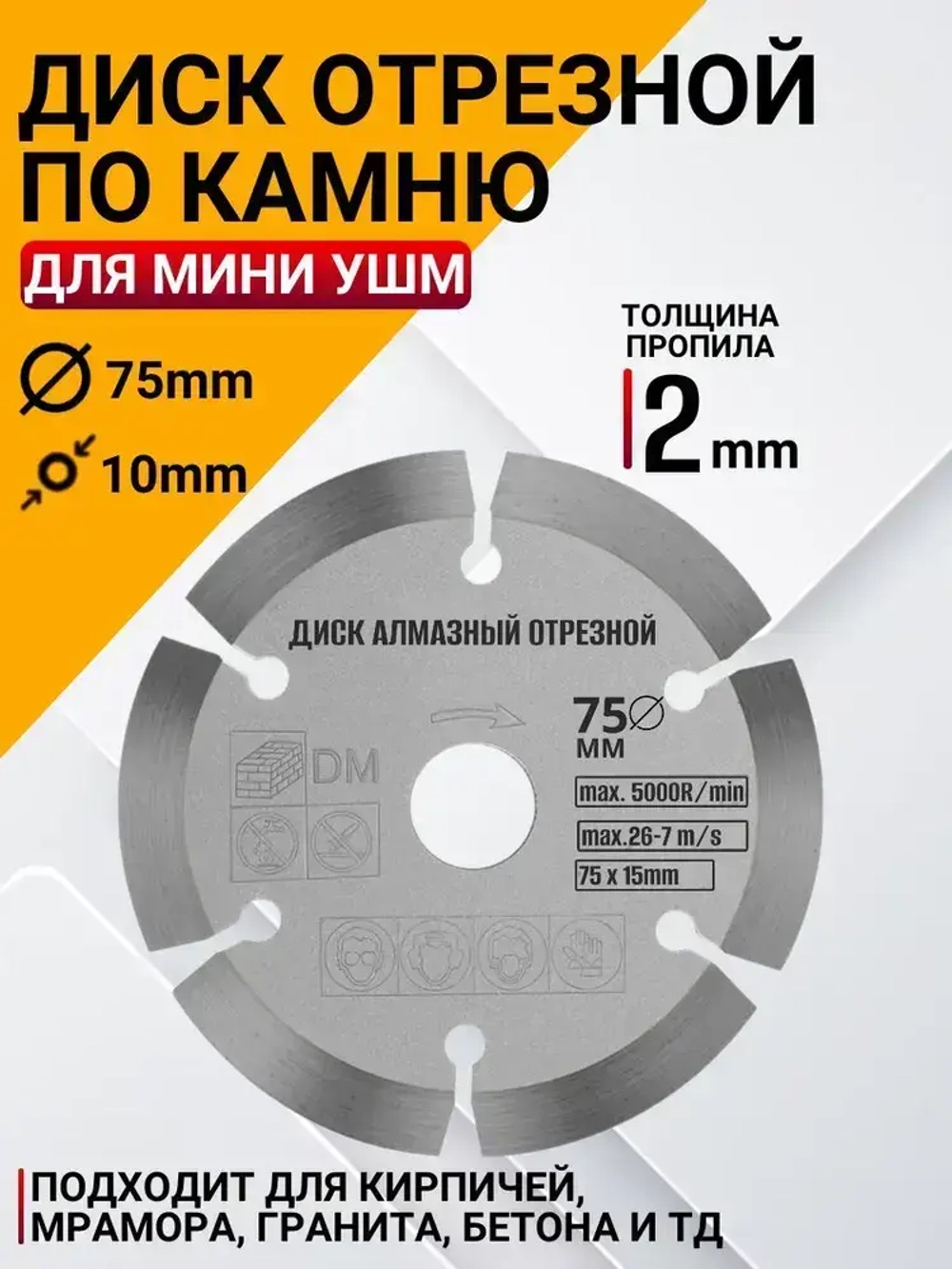 Отрезной диск для резки камня и бетона для мини УШМ