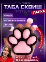 Антистресс игрушка Таба сквиш лапка липкая