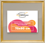 Рамка 75x80 для постера и фотографий