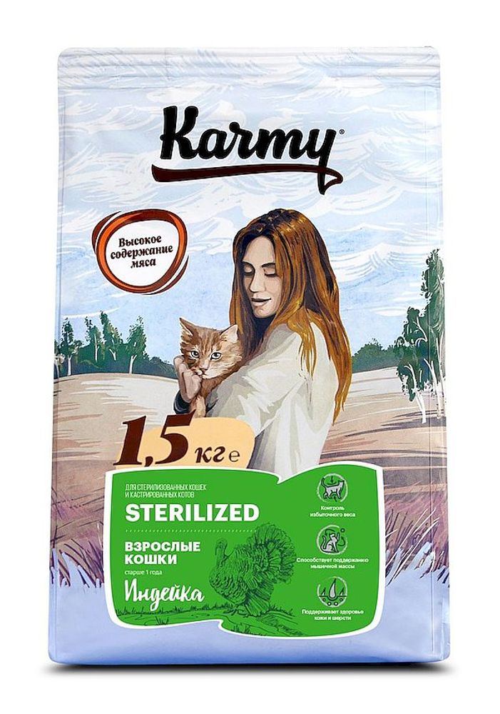 Karmy 1,5кг корм для стерилизованных кошек с Индейкой