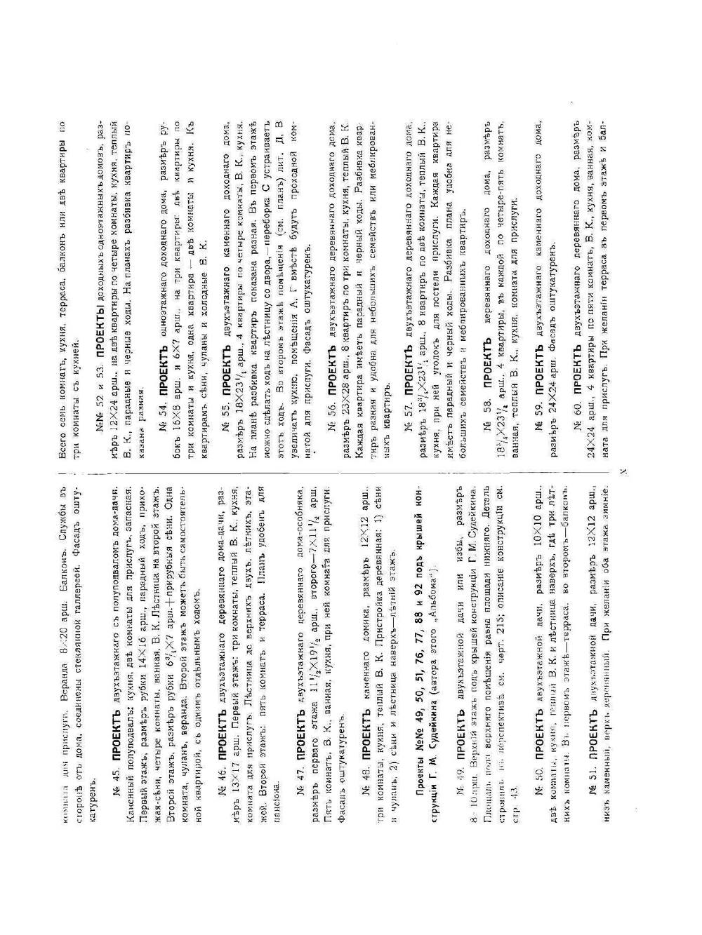 Альбом проектов | Г. Судейкина