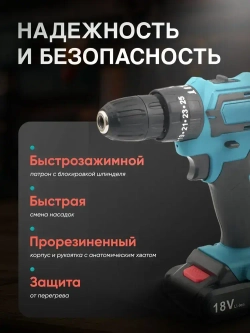 Дрель-шуруповерт, 18В, 42 Нм, 2 АКБ / подарок мужчине