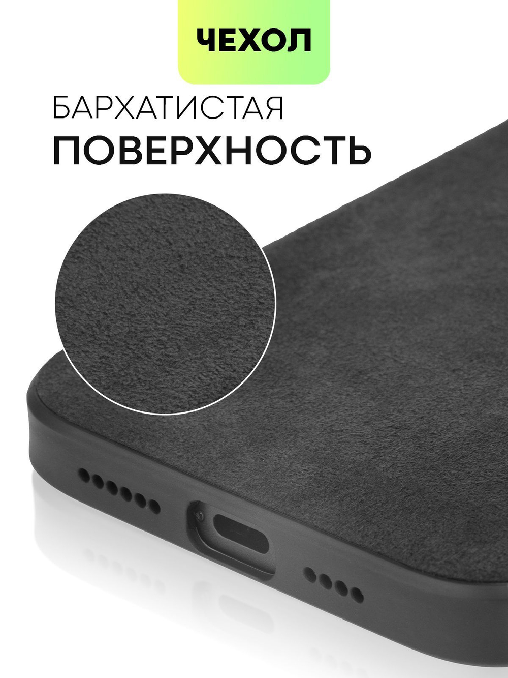 Чехол BROSCORP для Apple iPhone 15 Plus (арт.IP15PLUS-ALC-BLACK )
