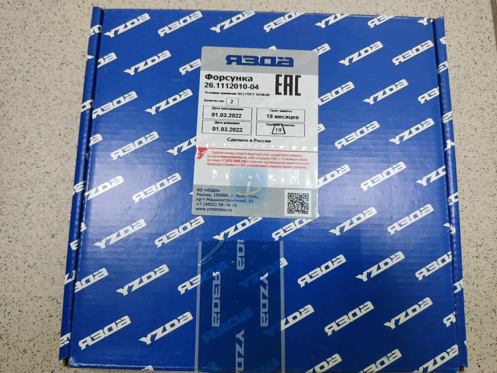 Форсунка 26.1112010-04